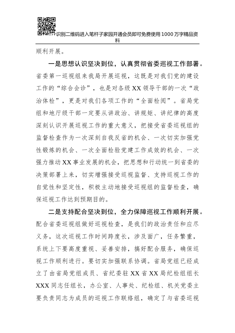 巡察反馈会表态发言10篇_第3页