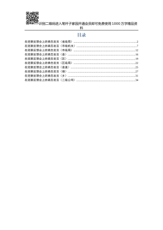 巡察反馈会表态发言10篇