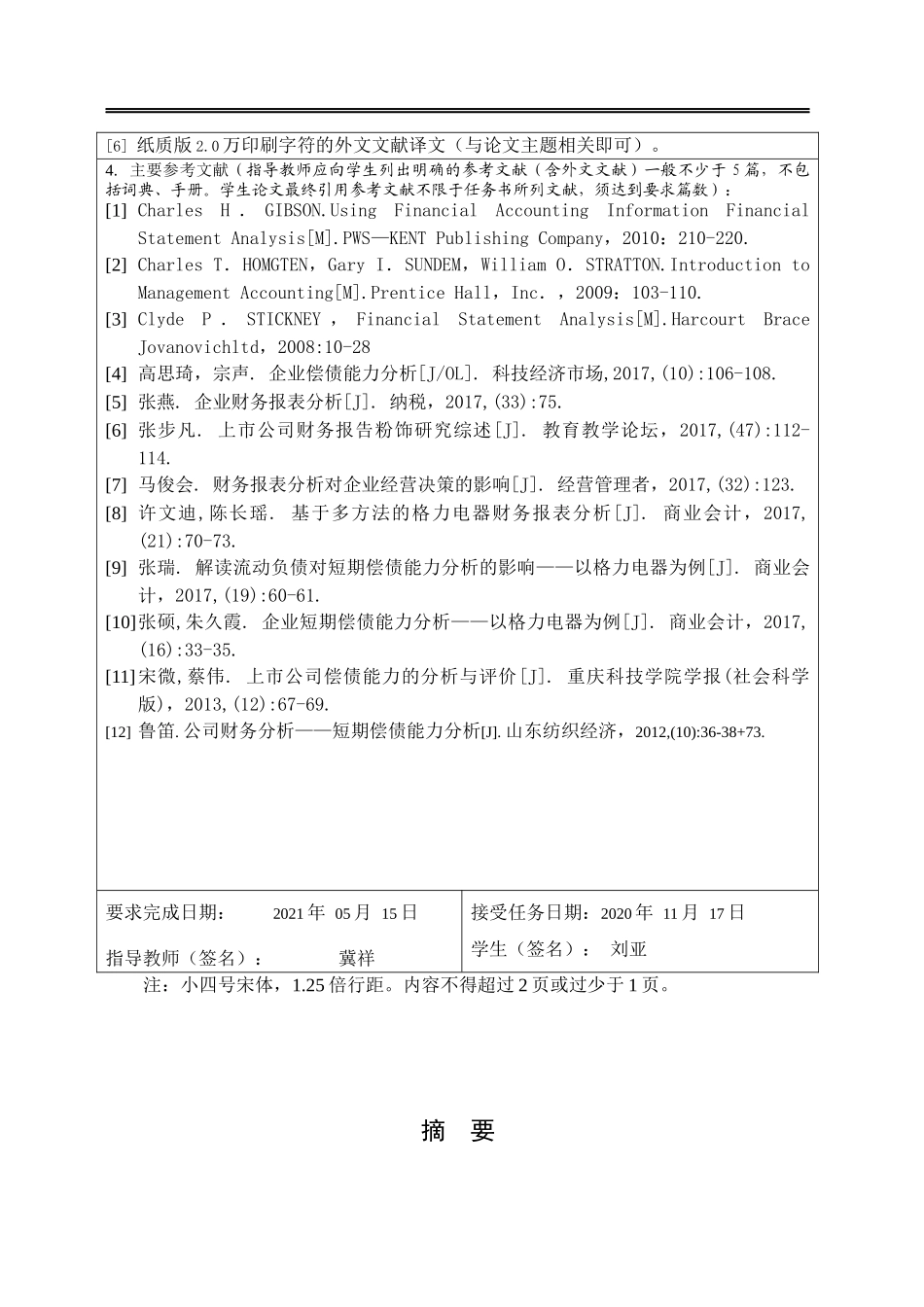 盘龙药业与康惠制药偿债能力比较分析   会计财务管理专业_第2页