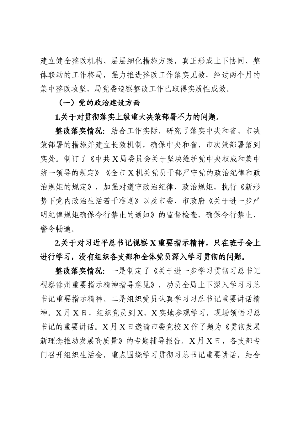 巡察反馈意见的整改工作情况总结范文_第3页