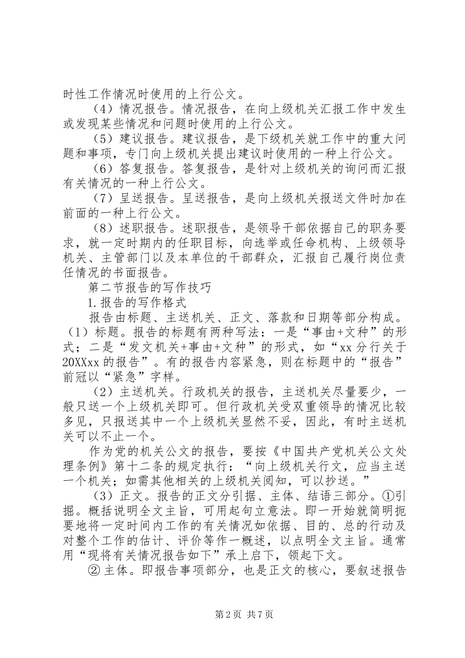 2024年报告的写法_第2页