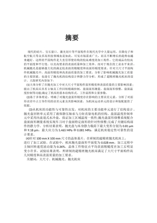抛光机的设计和实现  机械设计及其自动化专业