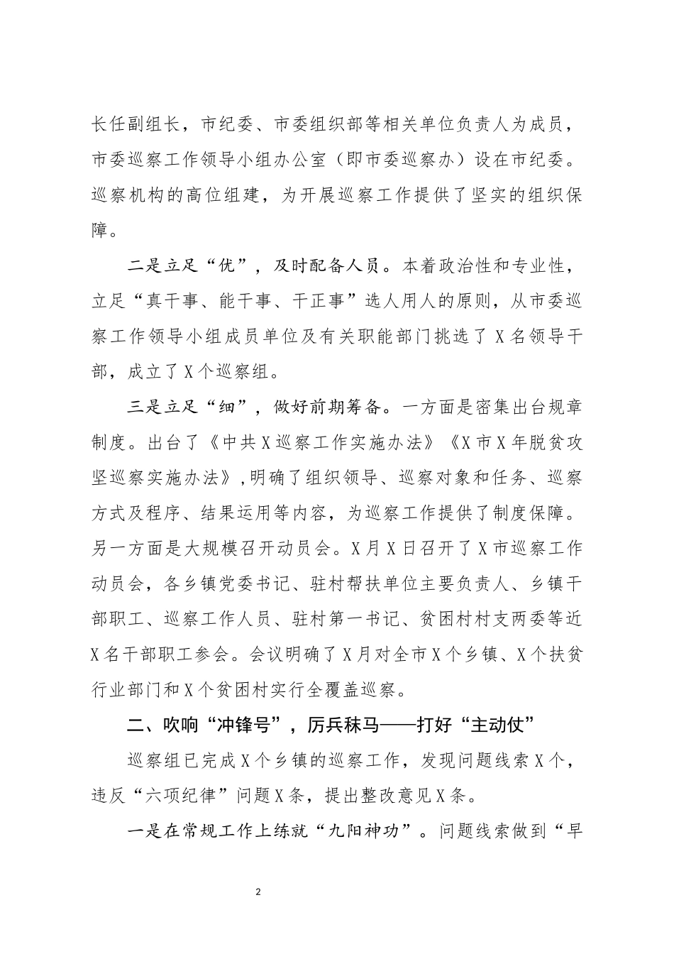 巡察工作典型经验材料_第2页