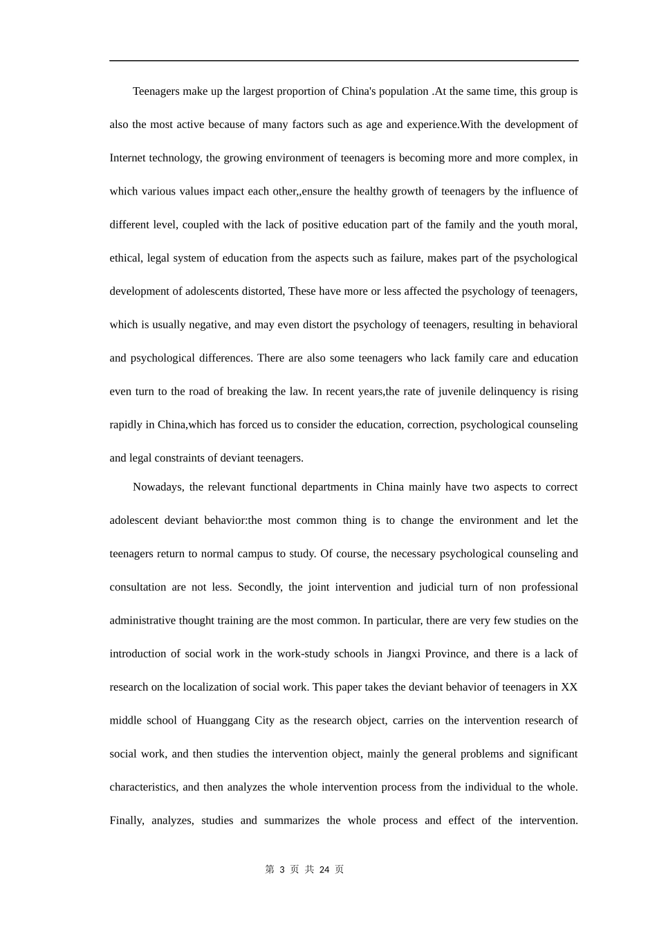 偏差行为青少年犯罪预防的社会工作介入研究——以黄冈市某中学为例  心理学专业_第3页