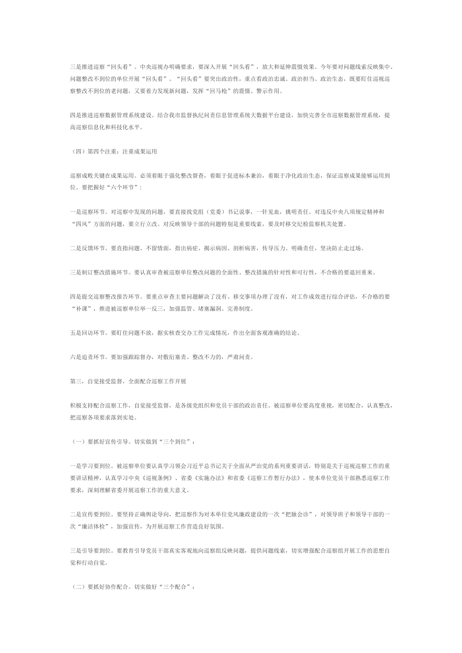 巡察工作动员部署会议上的讲话_第3页