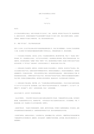 巡察工作动员部署会议上的讲话