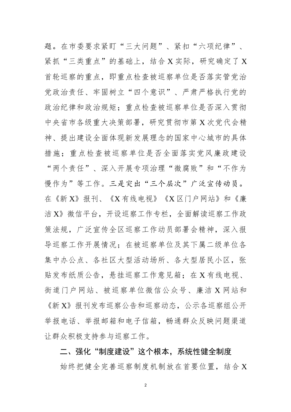 巡察工作开展情况的报告_第2页