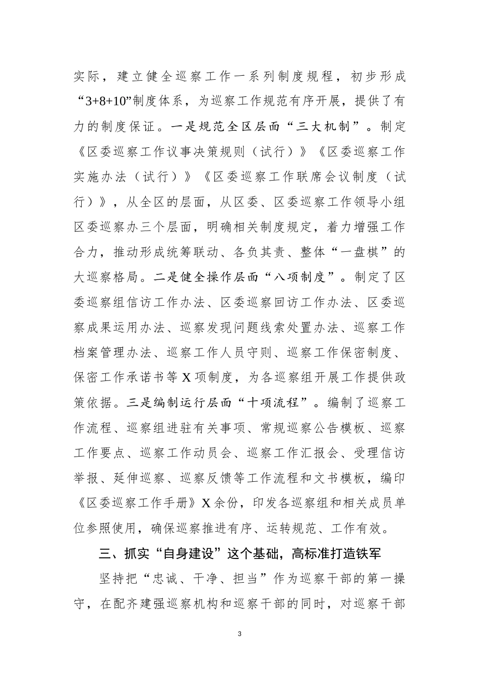 巡察工作开展情况的报告_第3页