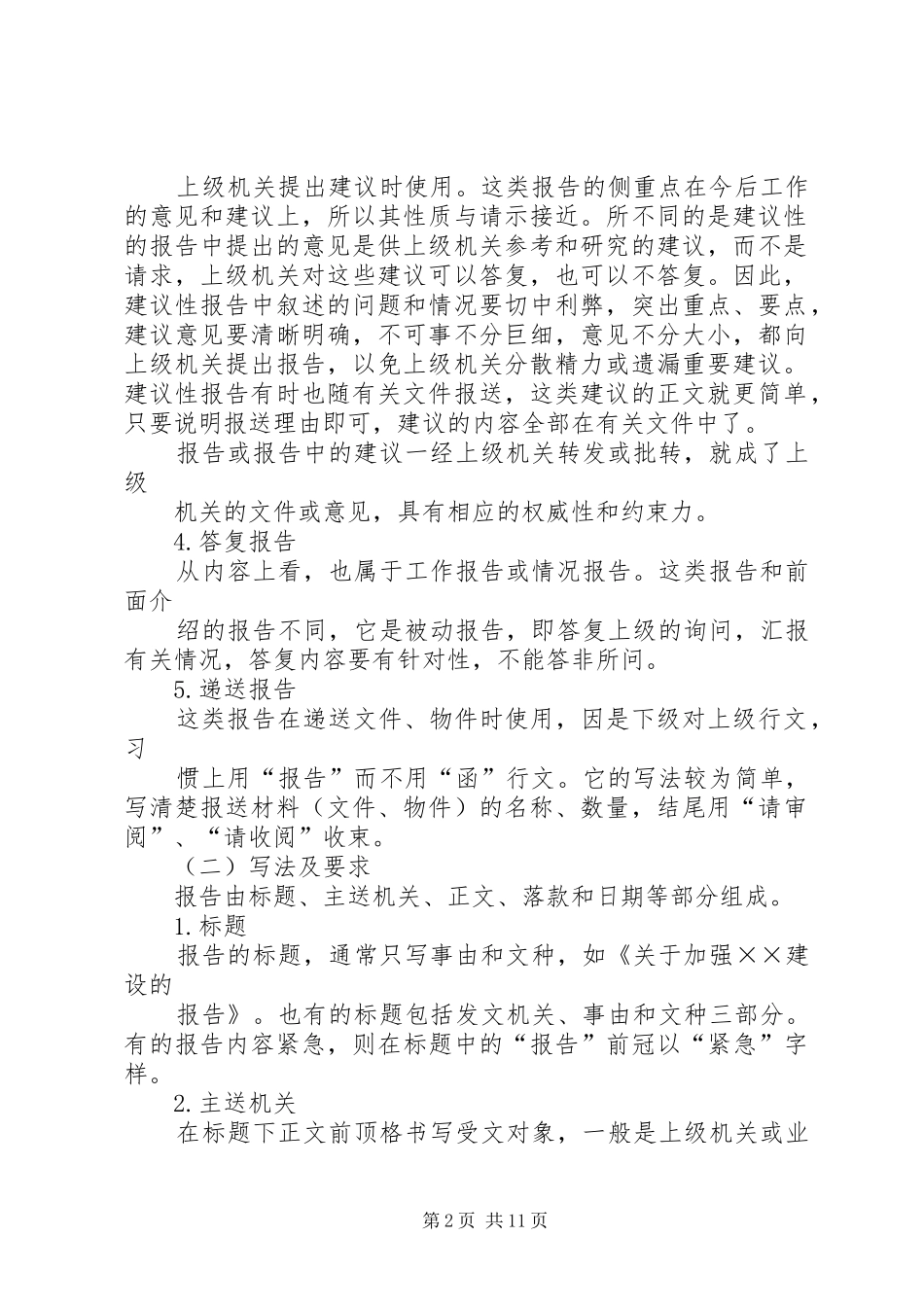 2024年报告的写法与格式_第2页