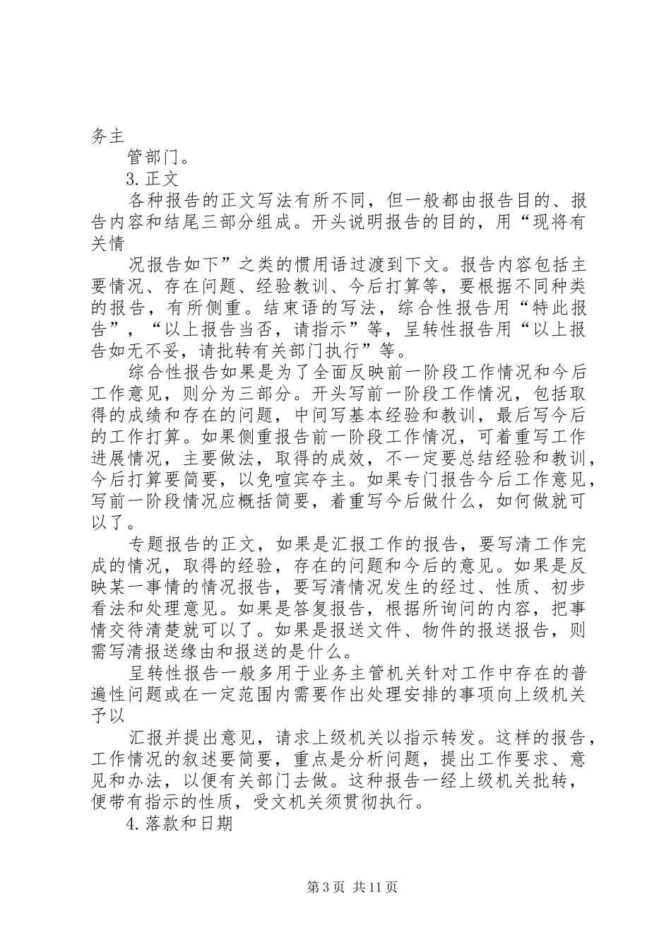 2024年报告的写法与格式_第3页