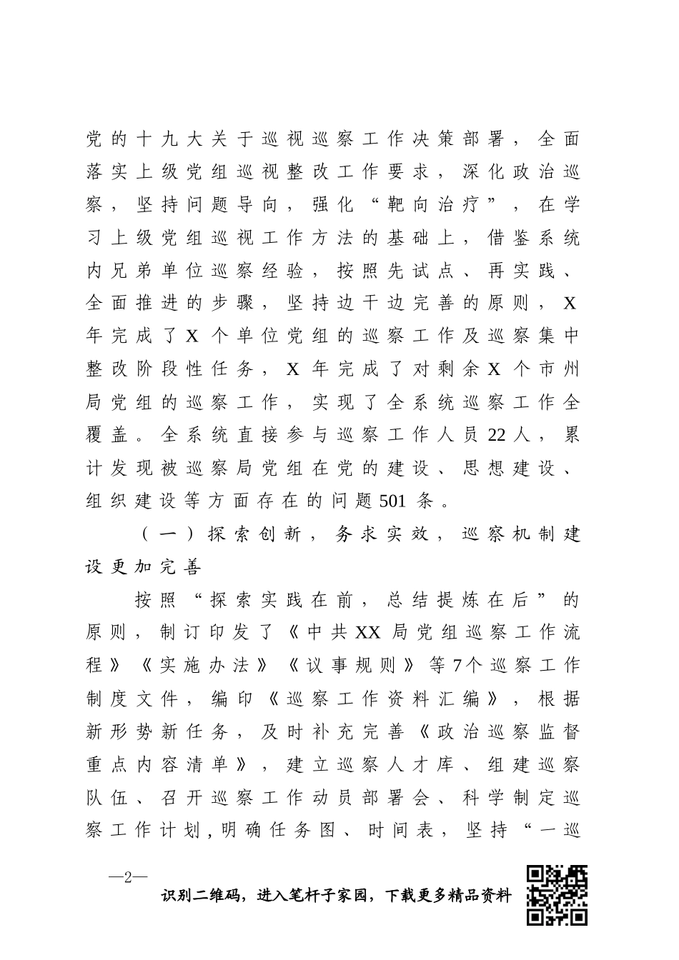 巡察工作总结_第2页