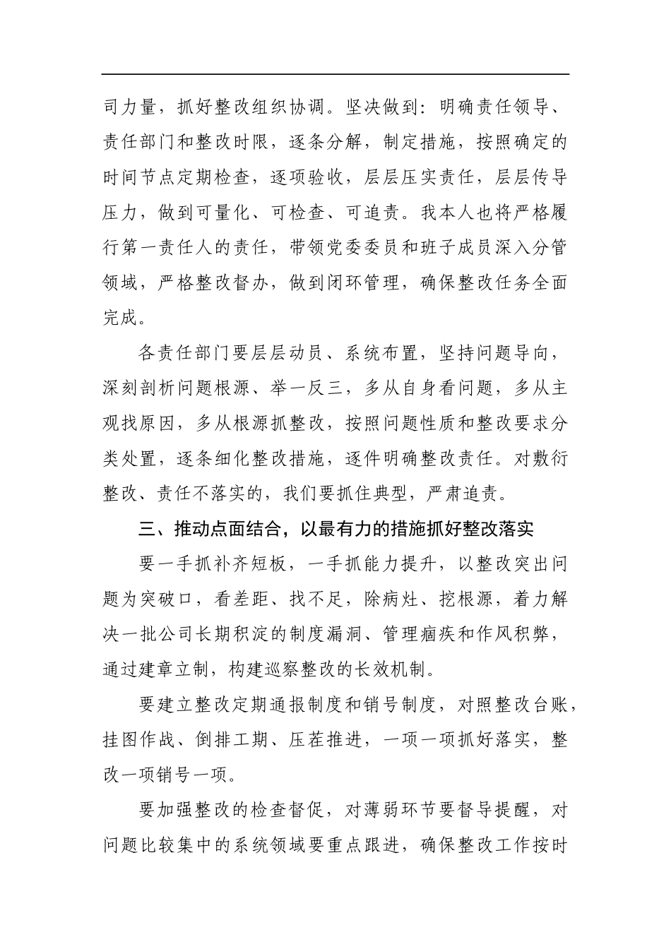 巡察结果反馈会党委书记表态发言词_第3页
