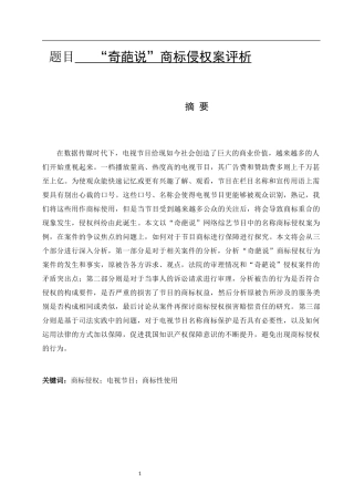 奇葩说”商标侵权案评析  综艺传媒专业