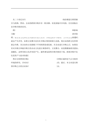 企业并购分析研究  工商管理专业