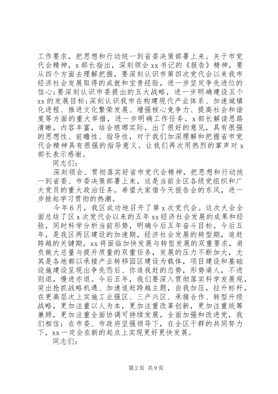 2024年报告会主持词_第2页