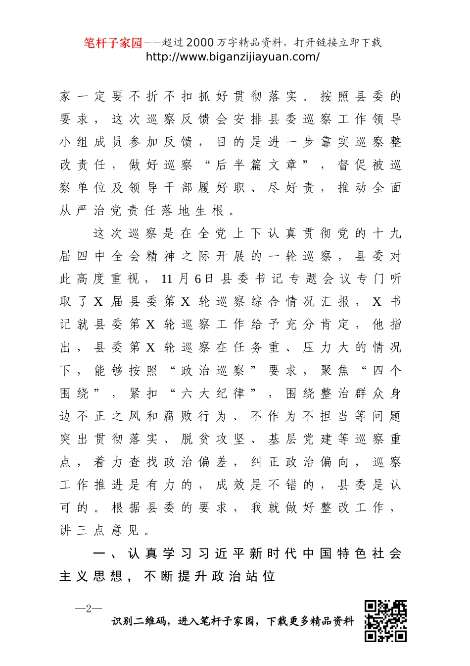 巡察情况反馈会领导讲话范文(0001)_第2页