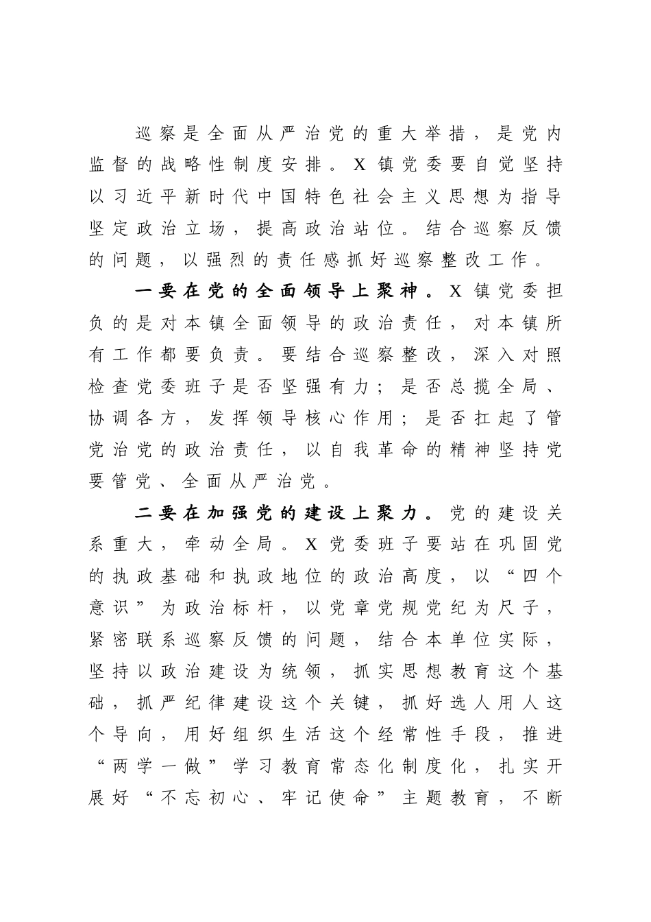 巡察情况反馈会领导讲话范文(0002)_第3页