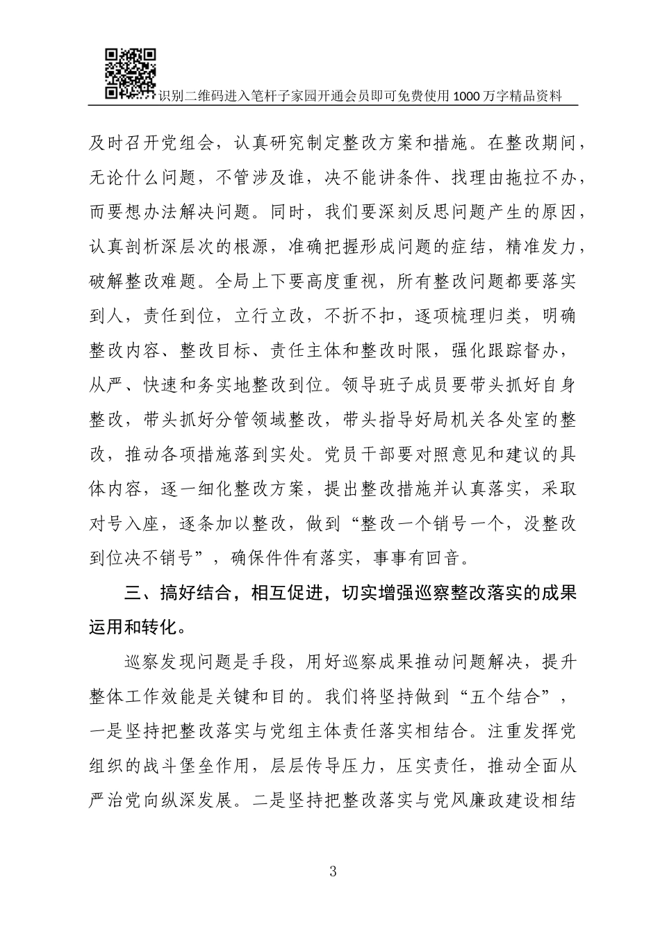 巡察情况反馈会上的表态发言_第3页