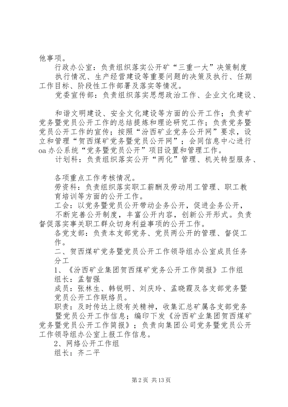 2024年党务公开工作简报第三期_第2页