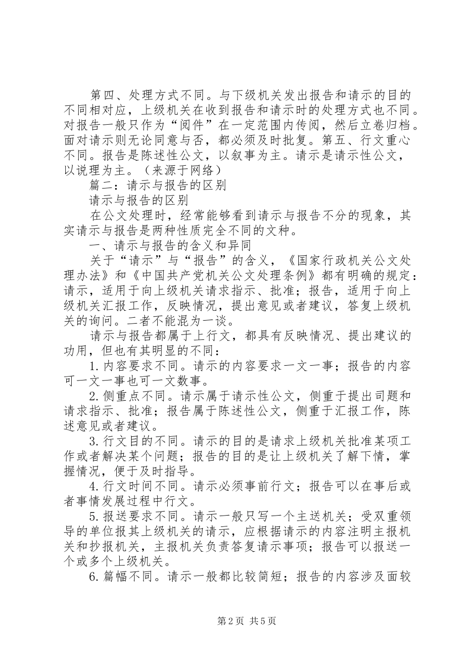 2024年报告与请示的区别_第2页