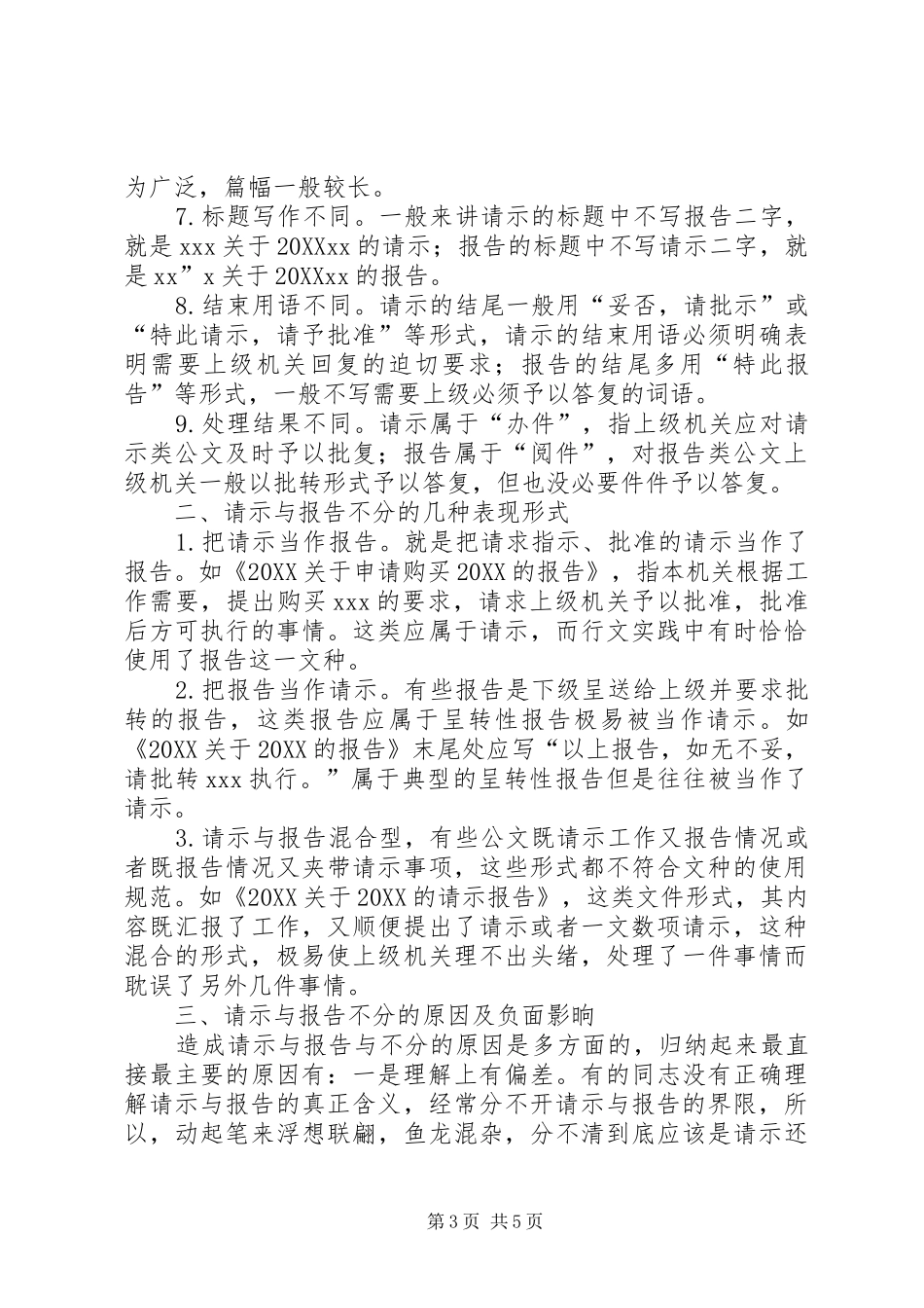2024年报告与请示的区别_第3页