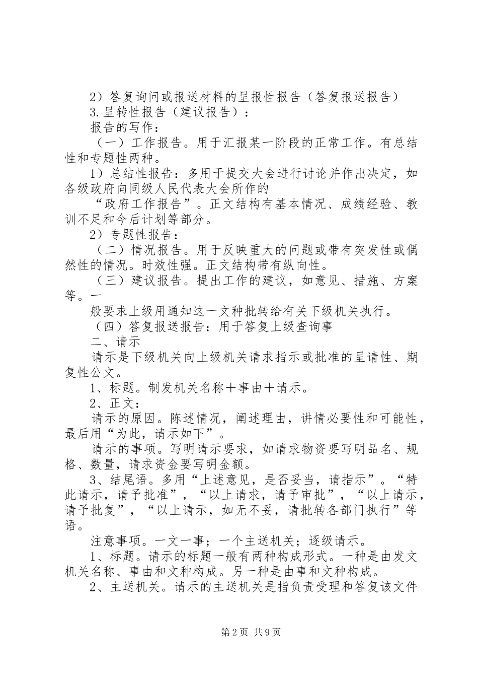 2024年报告与请示的写法_第2页