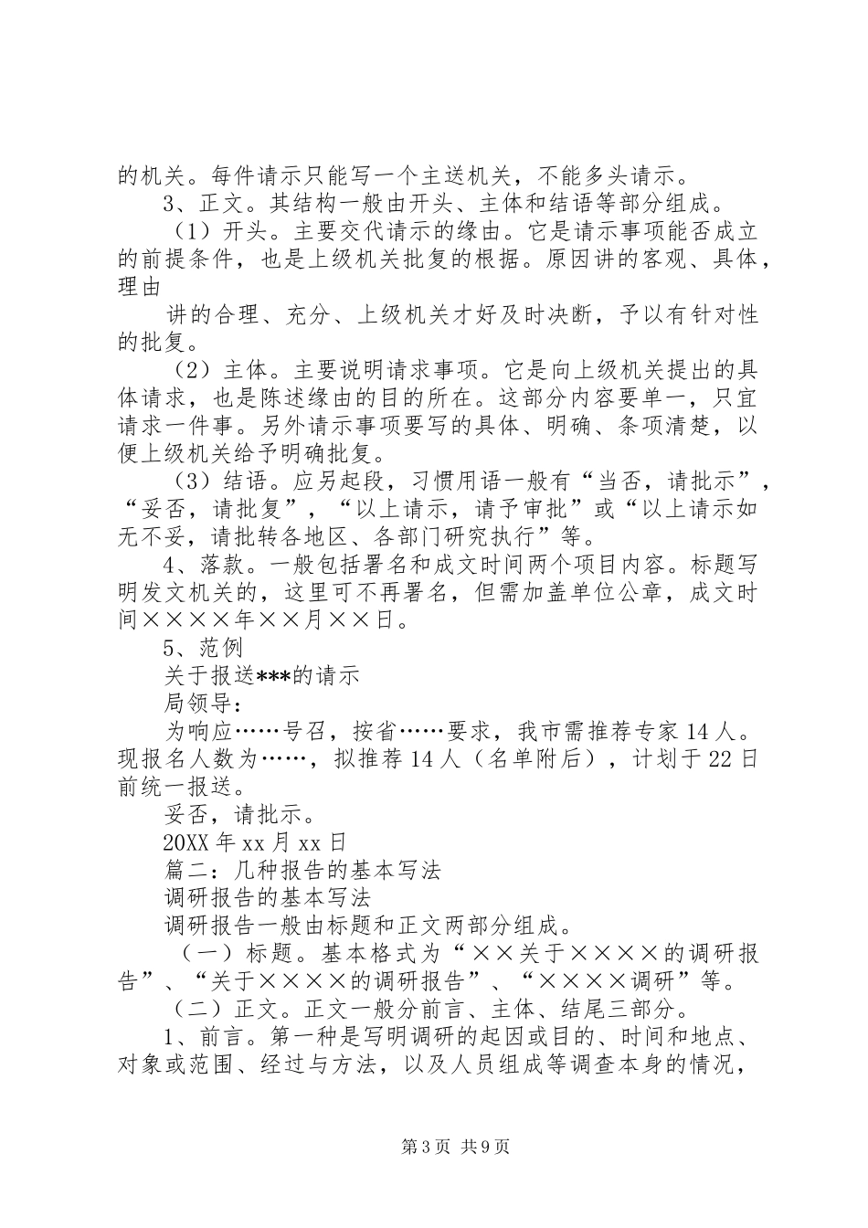2024年报告与请示的写法_第3页