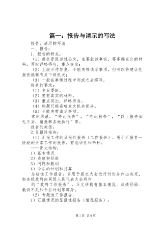 2024年报告与请示的写法