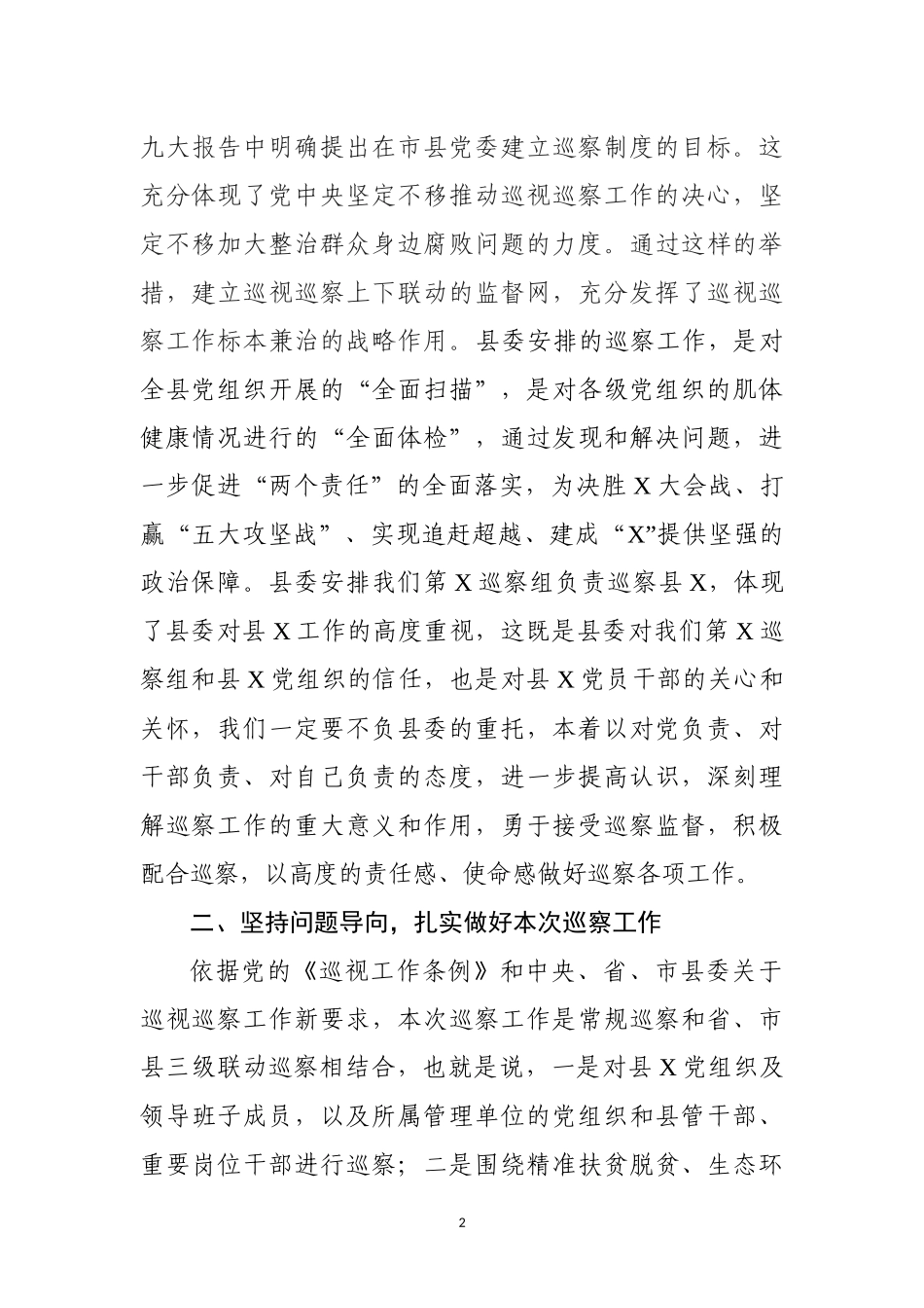 巡察组组长在巡察县科教局工作动员大会上的讲话_第2页