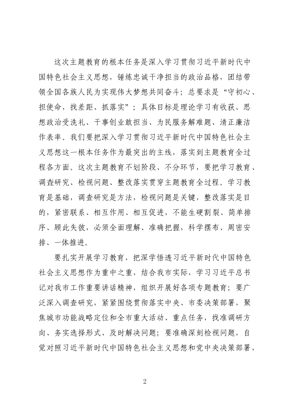 巡回指导组动员部署讲话稿_第2页