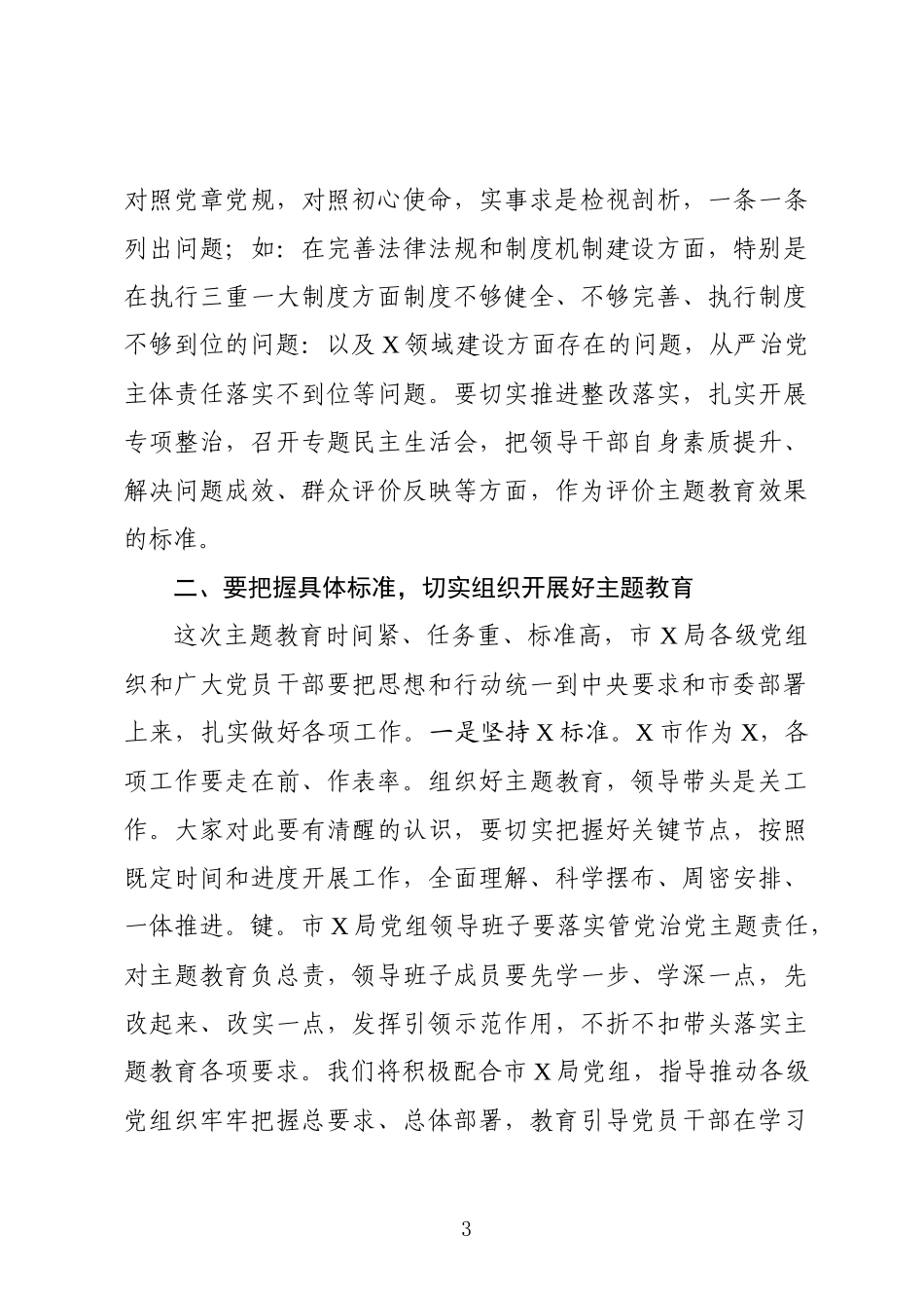 巡回指导组动员部署讲话稿_第3页