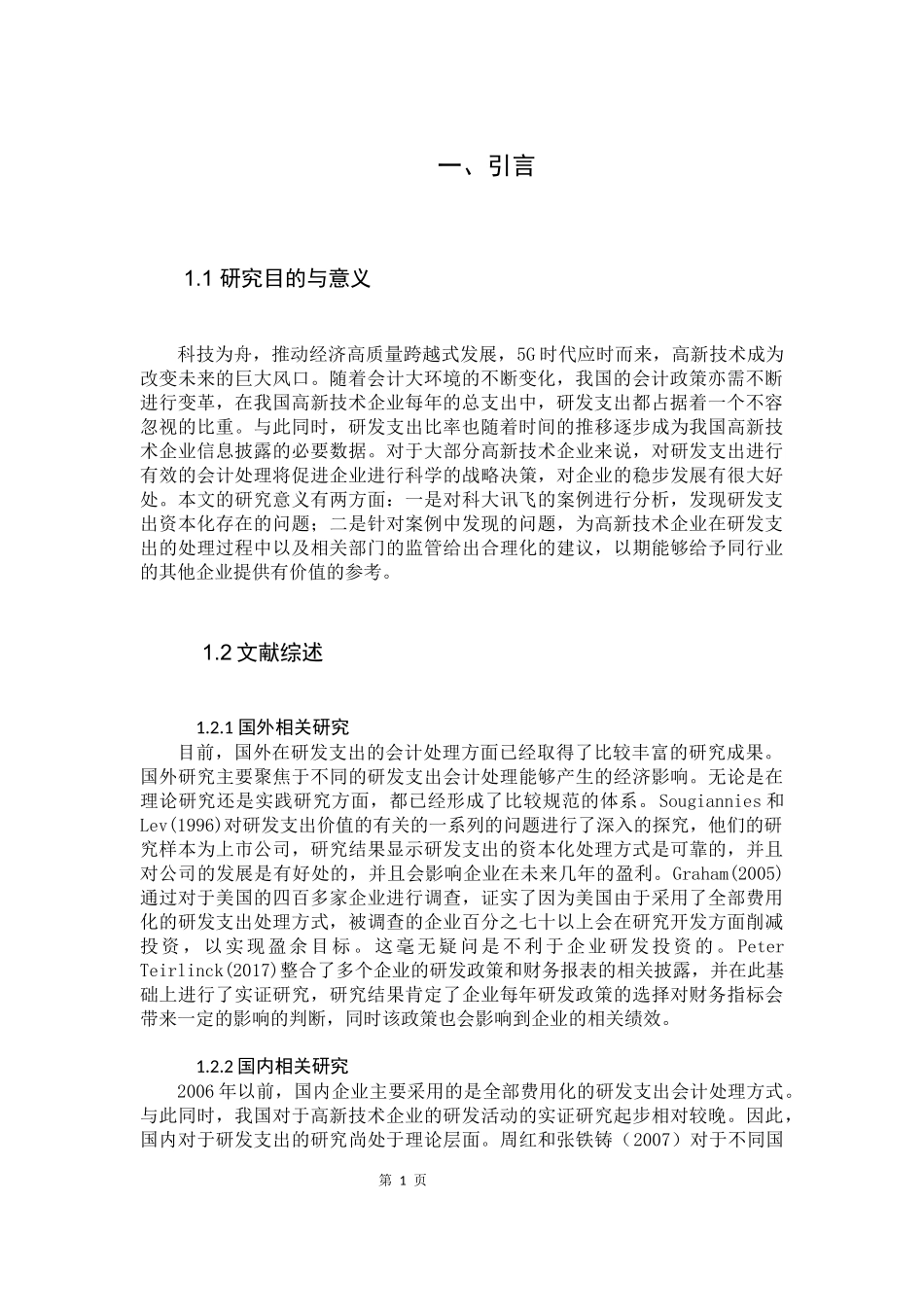 企业研发支出资本化问题分析—以科大讯飞公司为例  财务管理专业_第3页