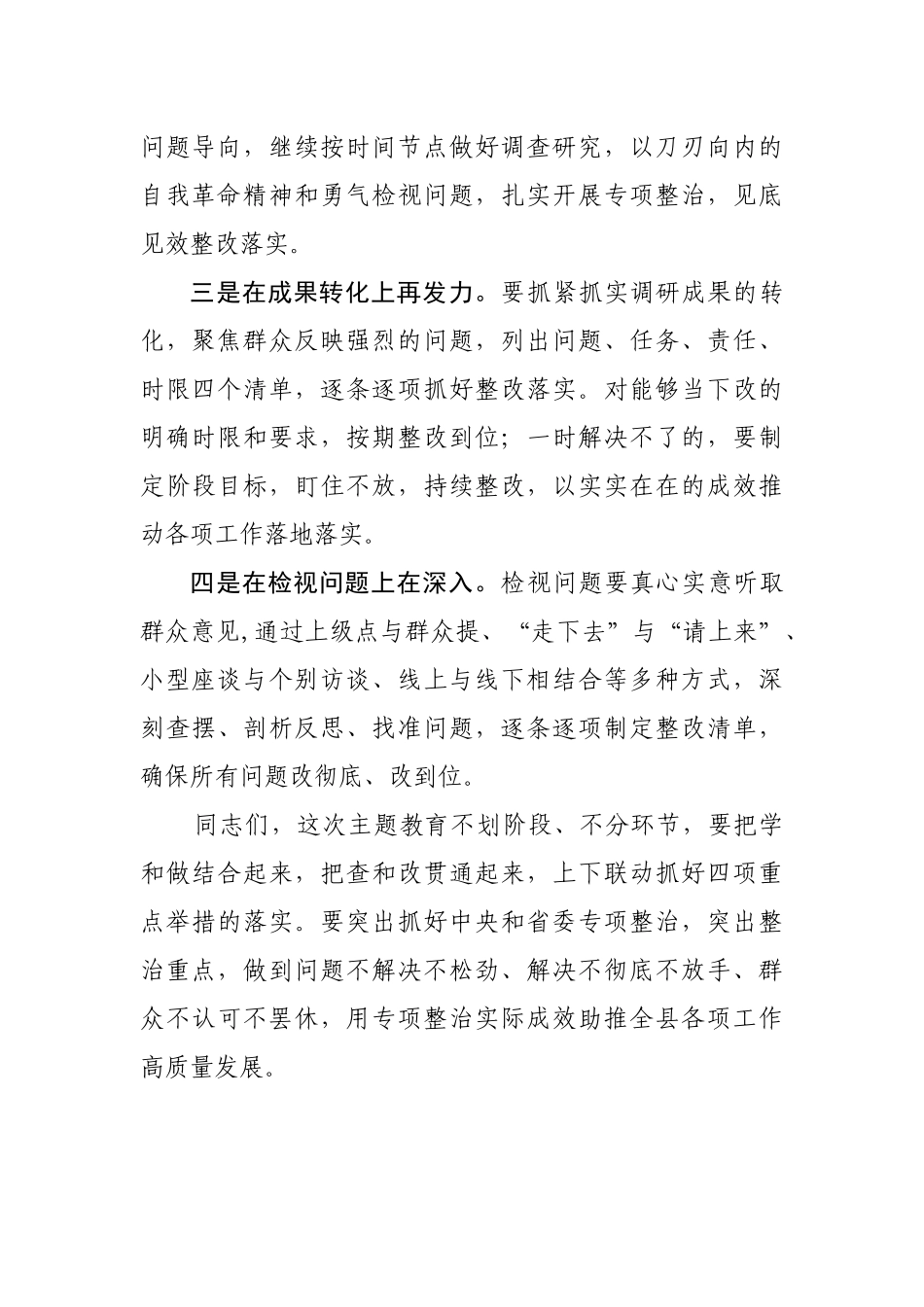 巡回指导组在调研成果座谈会上的发言_第2页