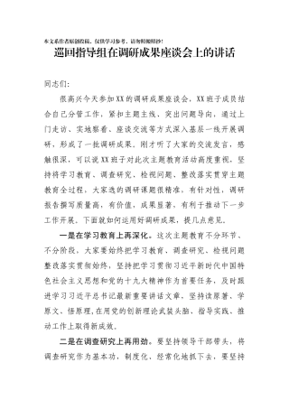 巡回指导组在调研成果座谈会上的发言