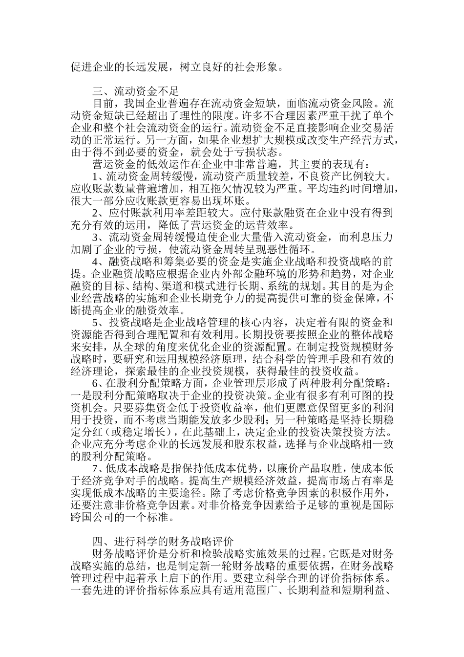 企业在营运资金管理中存在的问题研究  财务会计管理专业   开题报告_第3页