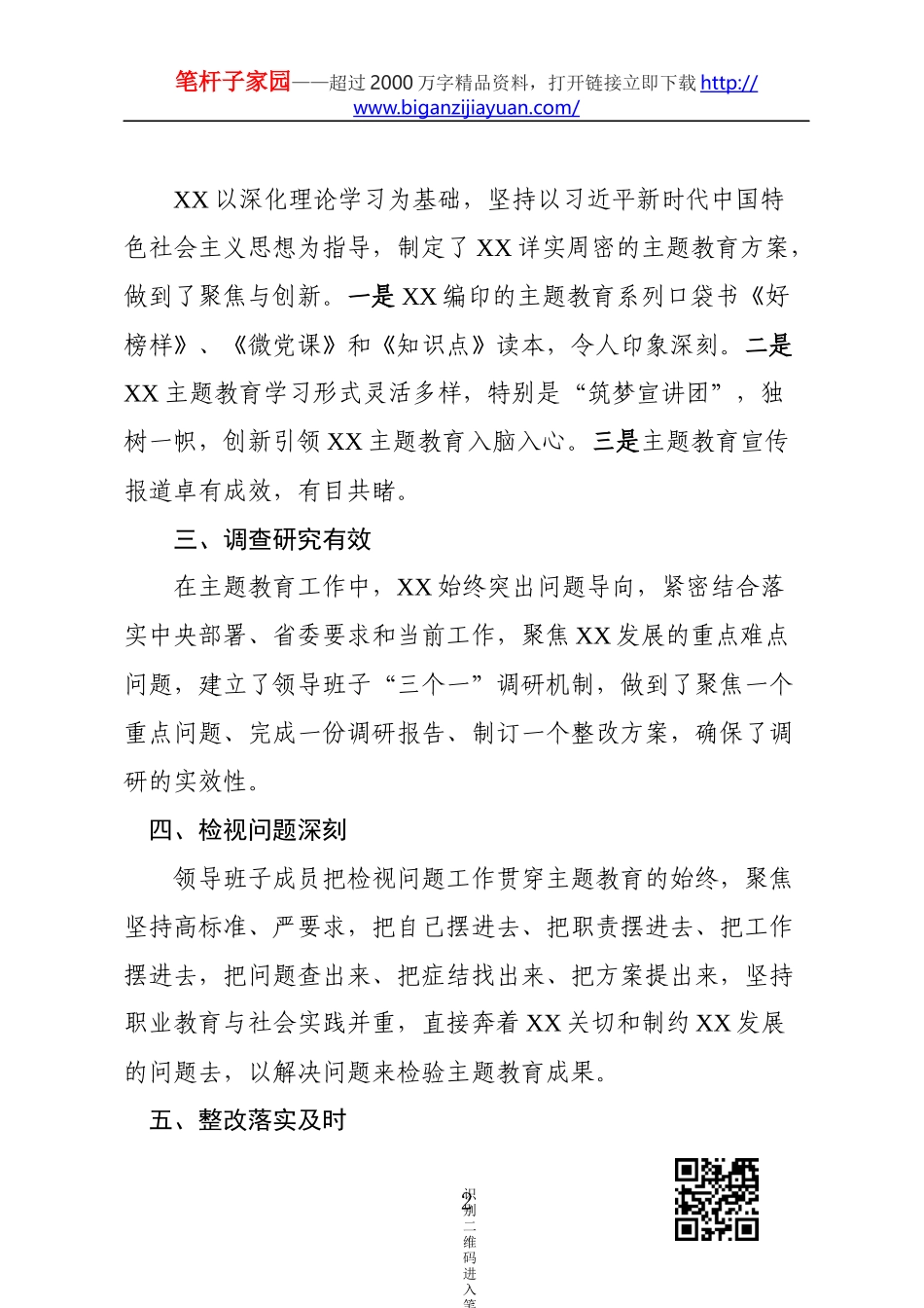 巡回指导组在主题教育总结大会上的点评讲话_第2页