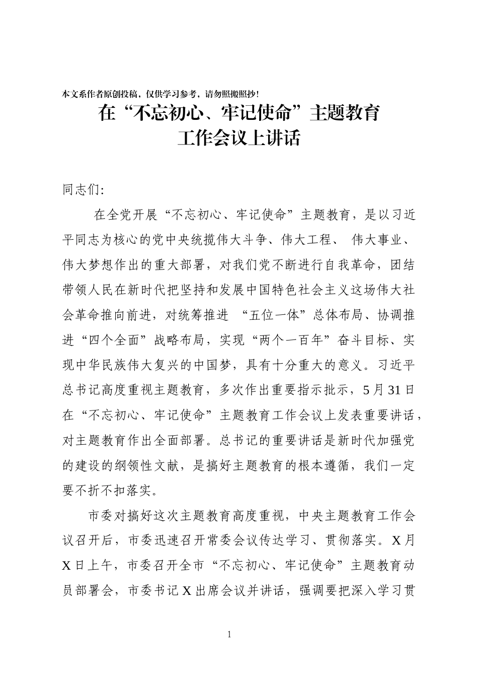 巡回指导组组长点评提纲_第1页