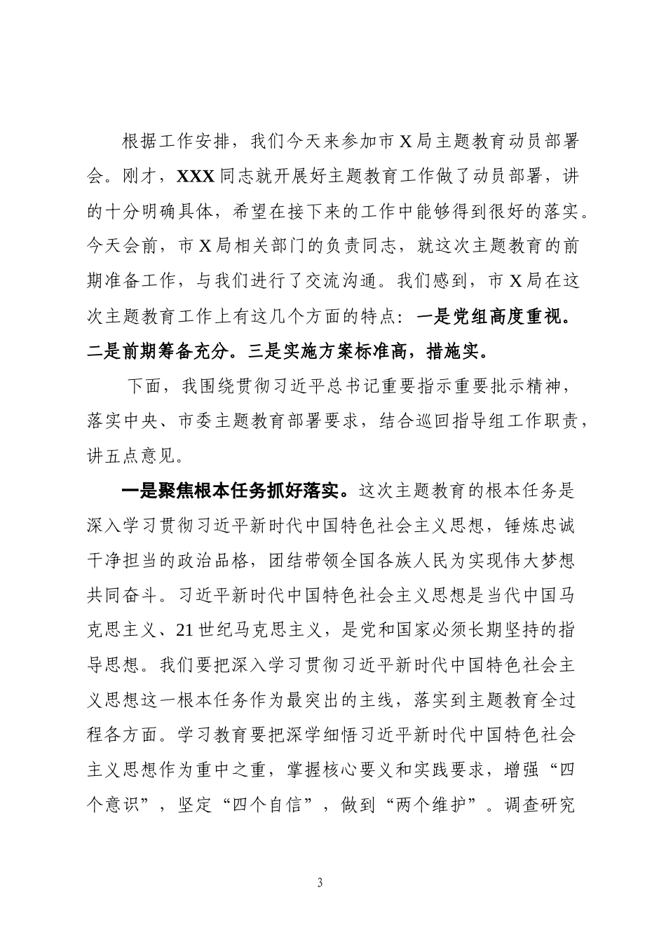 巡回指导组组长点评提纲_第3页
