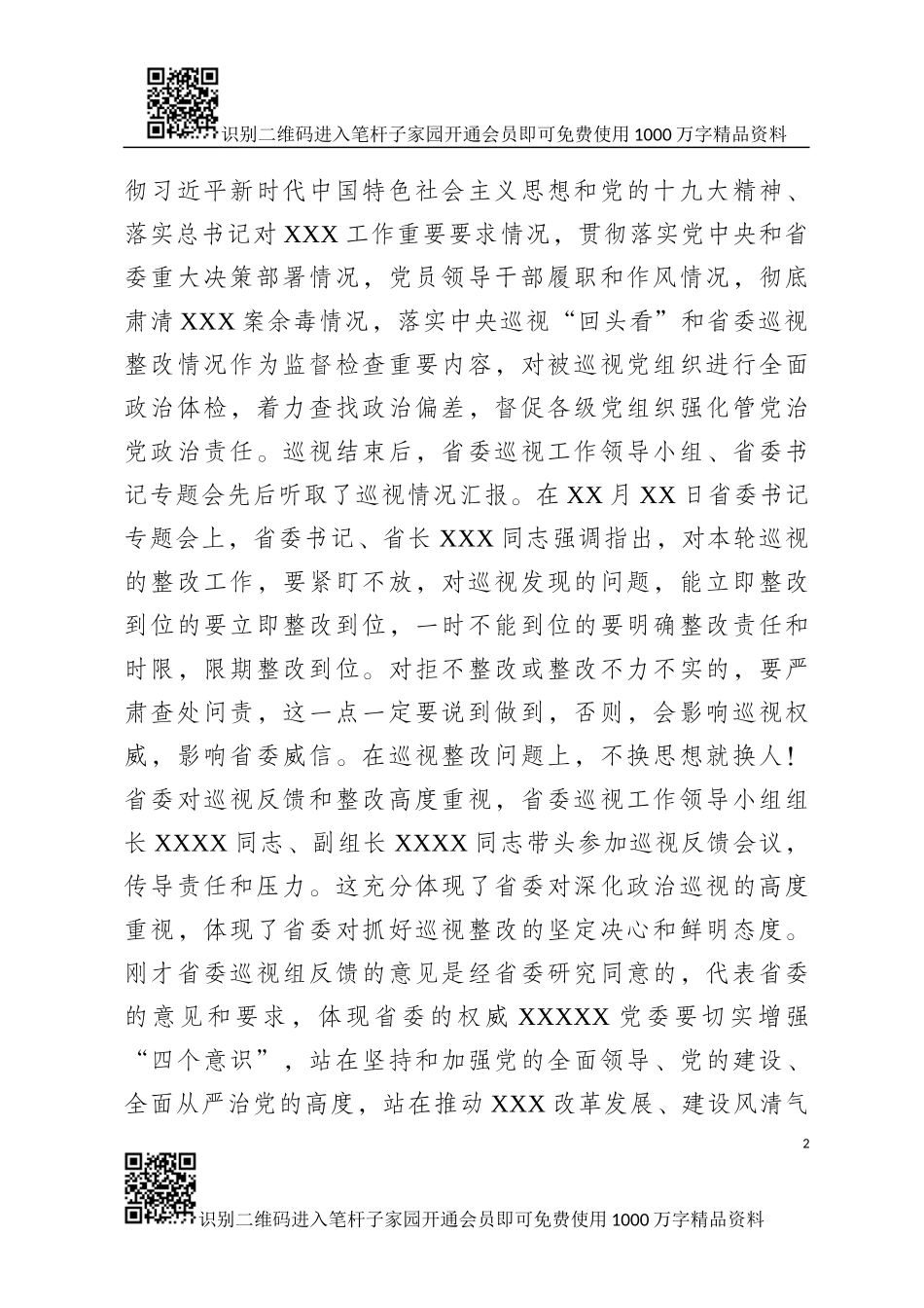 巡视反馈意见大会双方领导讲话_第2页