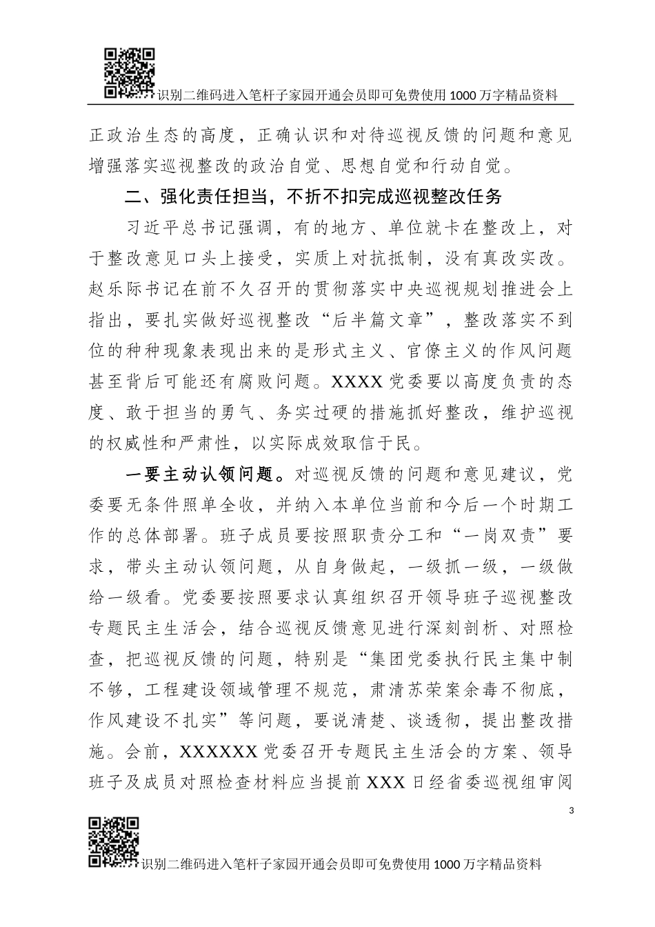 巡视反馈意见大会双方领导讲话_第3页