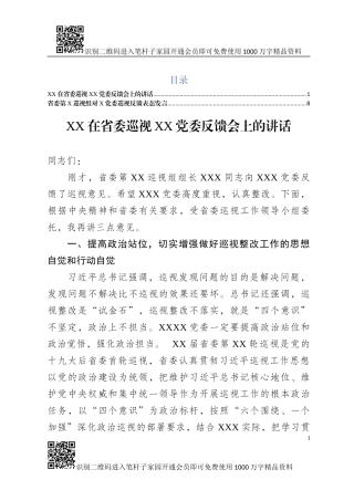 巡视反馈意见大会双方领导讲话