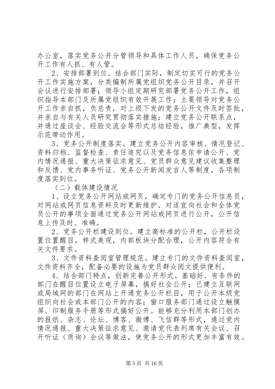 2024年党务公开工作考核办法_第3页