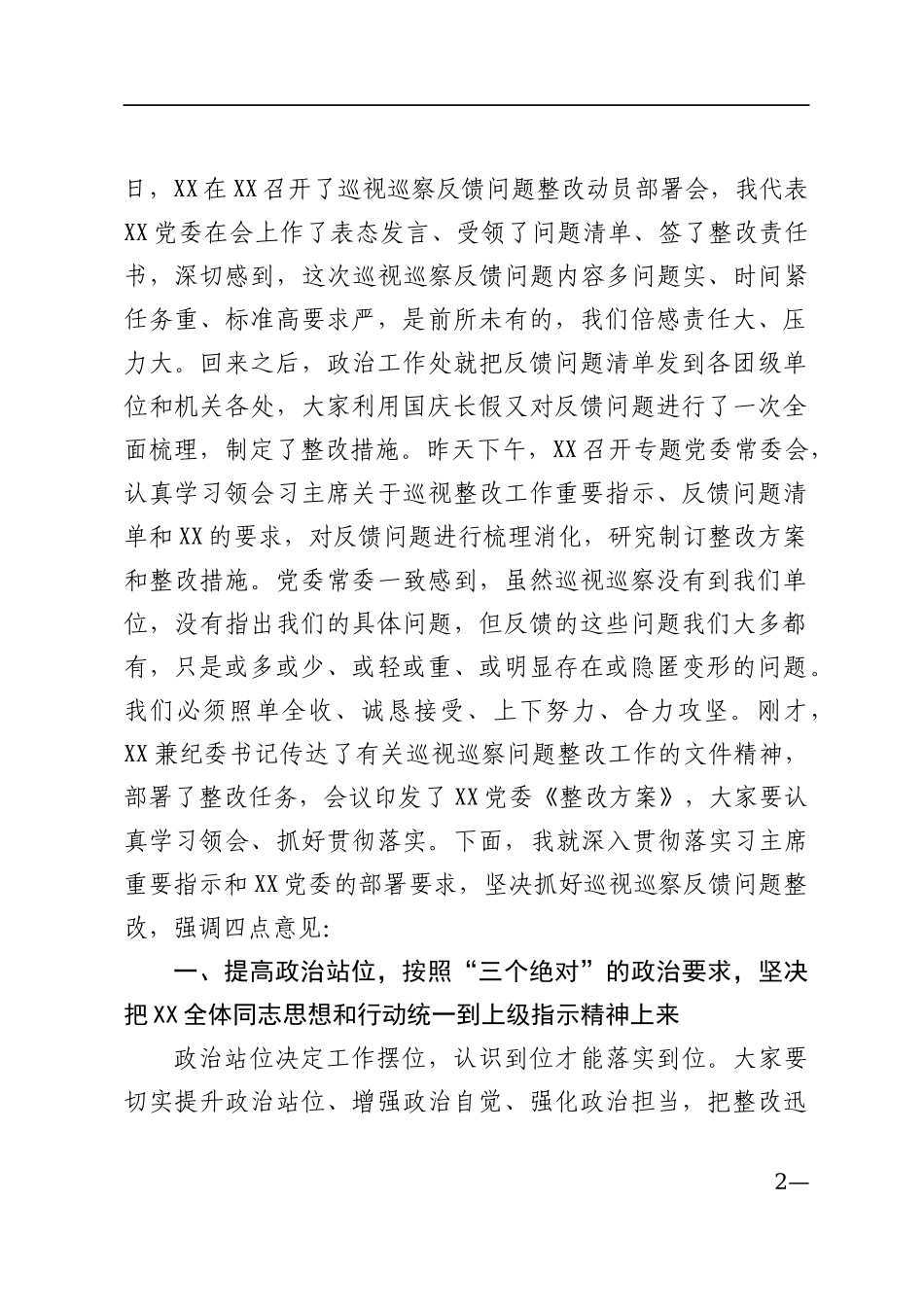 巡视巡查整改相关材料_第2页