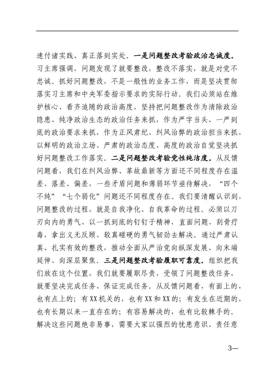 巡视巡查整改相关材料_第3页