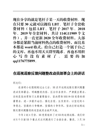 巡视巡查整改相关材料