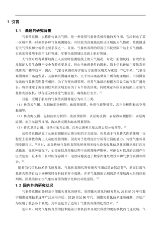 气象传真图符号的识别分析研究  气象工程专业