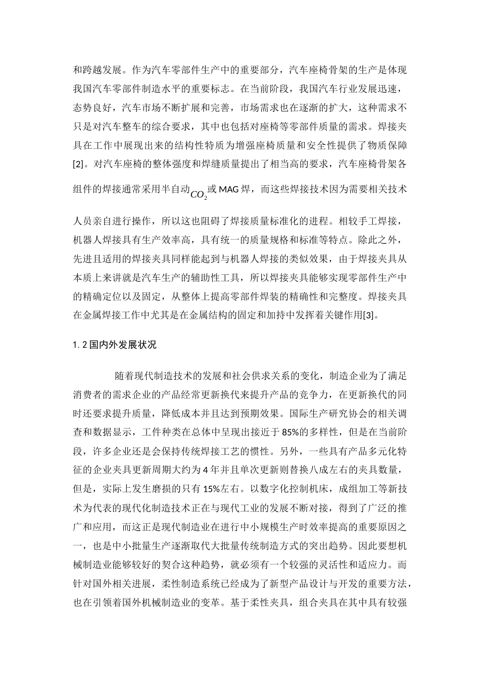 汽车座椅焊接夹具设计和实现 车辆工程专业_第3页