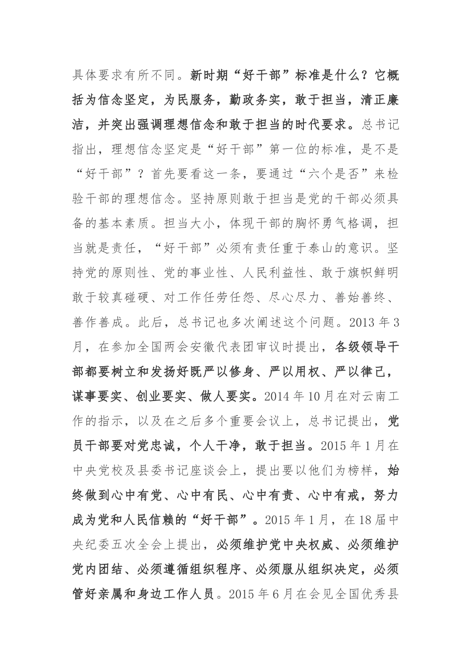 巡视巡察如何开展选人用人专项工作检查（附巡察组长15000字经验讲稿）_第2页