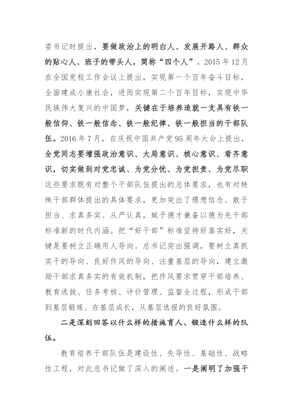 巡视巡察如何开展选人用人专项工作检查（附巡察组长15000字经验讲稿）_第3页