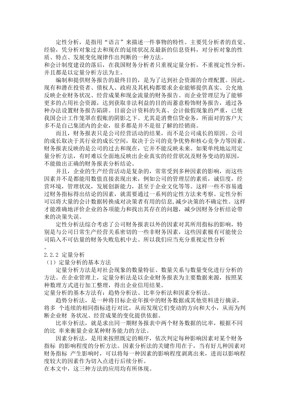 浅论企业盈利能力分析 以吉安灵通电脑科技公司  财务会计管理专业_第3页